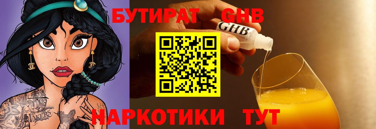 Бутират вода Чистополь