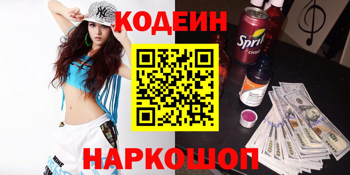 Кодеиновый сироп Lean Purple Drank  Вход с VPN  Чистополь  Кодеин напиток Lean (лин) 