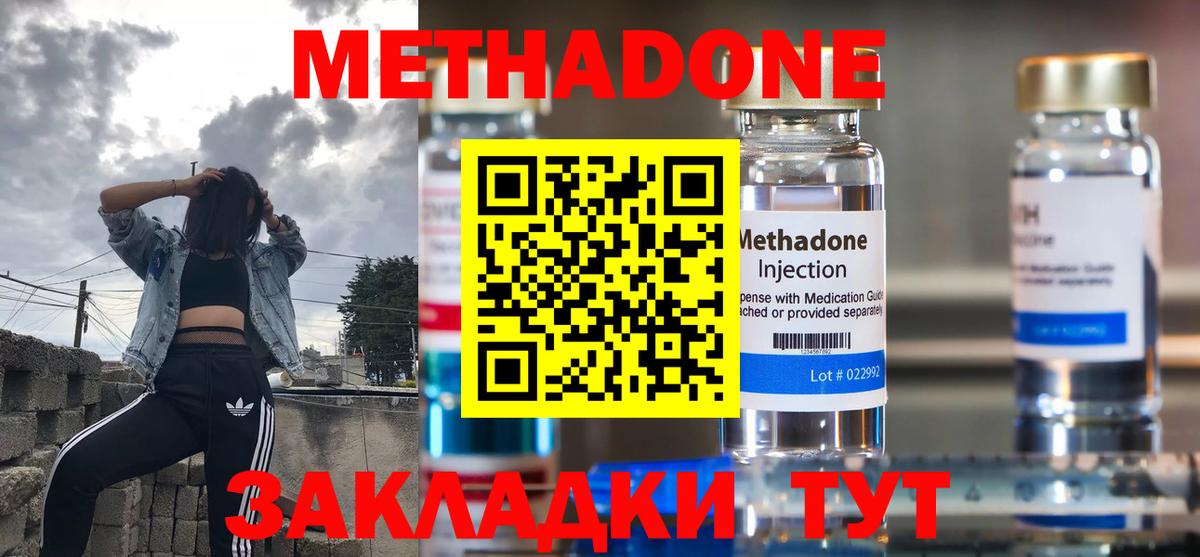 МЕТАДОН кристалл Чистополь